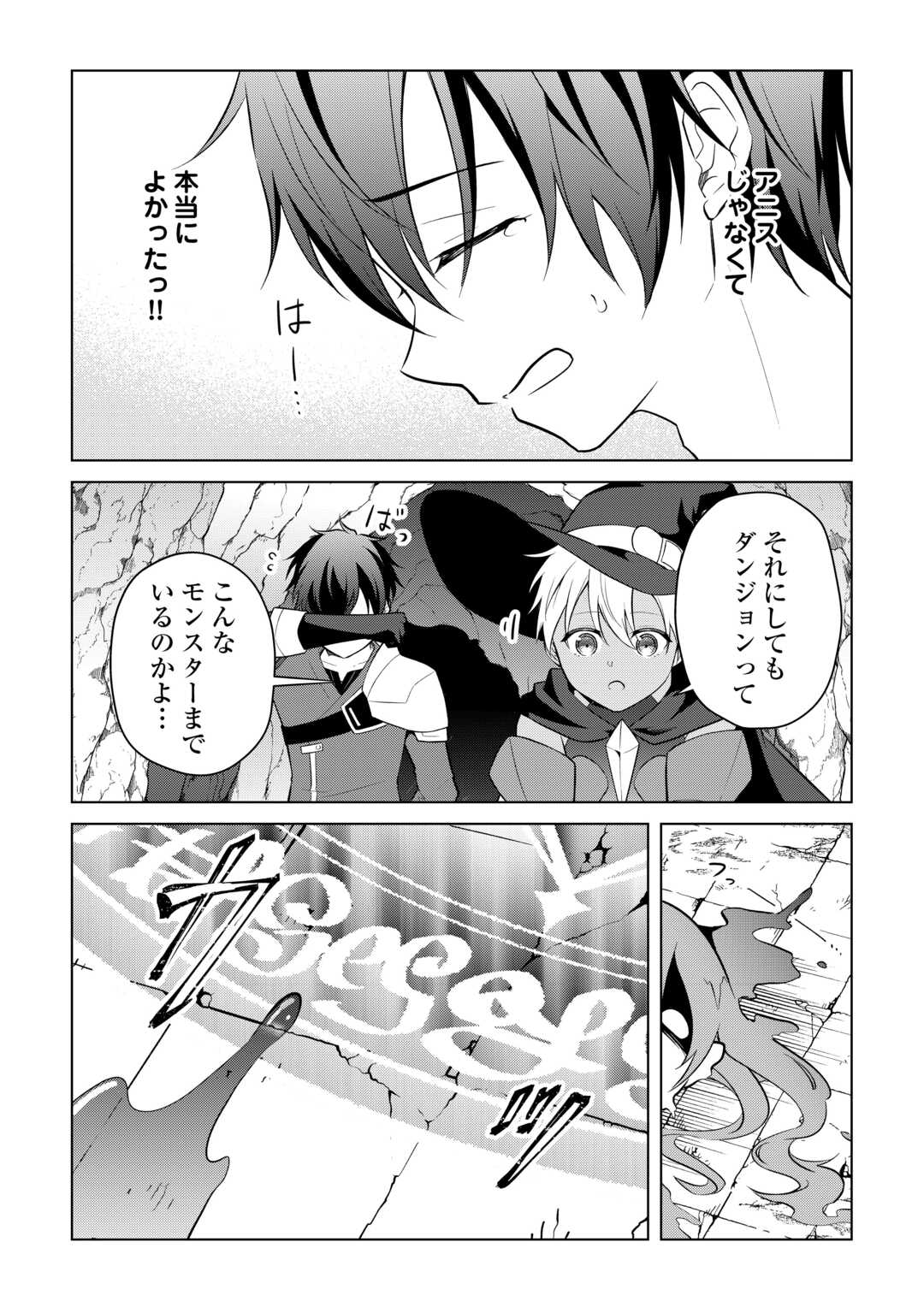 KANDOU KIZOKU NA ORE NO KUZU GIFT GA TSUYOSUGIRU! Chap 19 - Pic 4