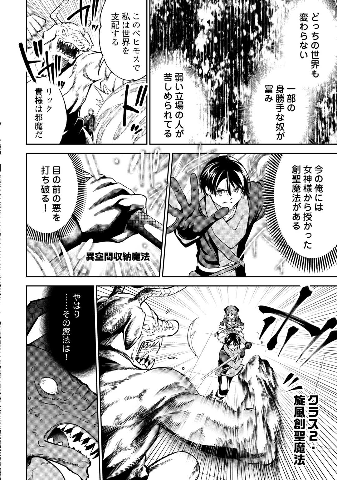 NERATTE TSUIHOU SARETA SOU KIYOSHI MAHOU TSUKAI WA ISEKAI WO OUKA OURU Chap 22 - Pic 12