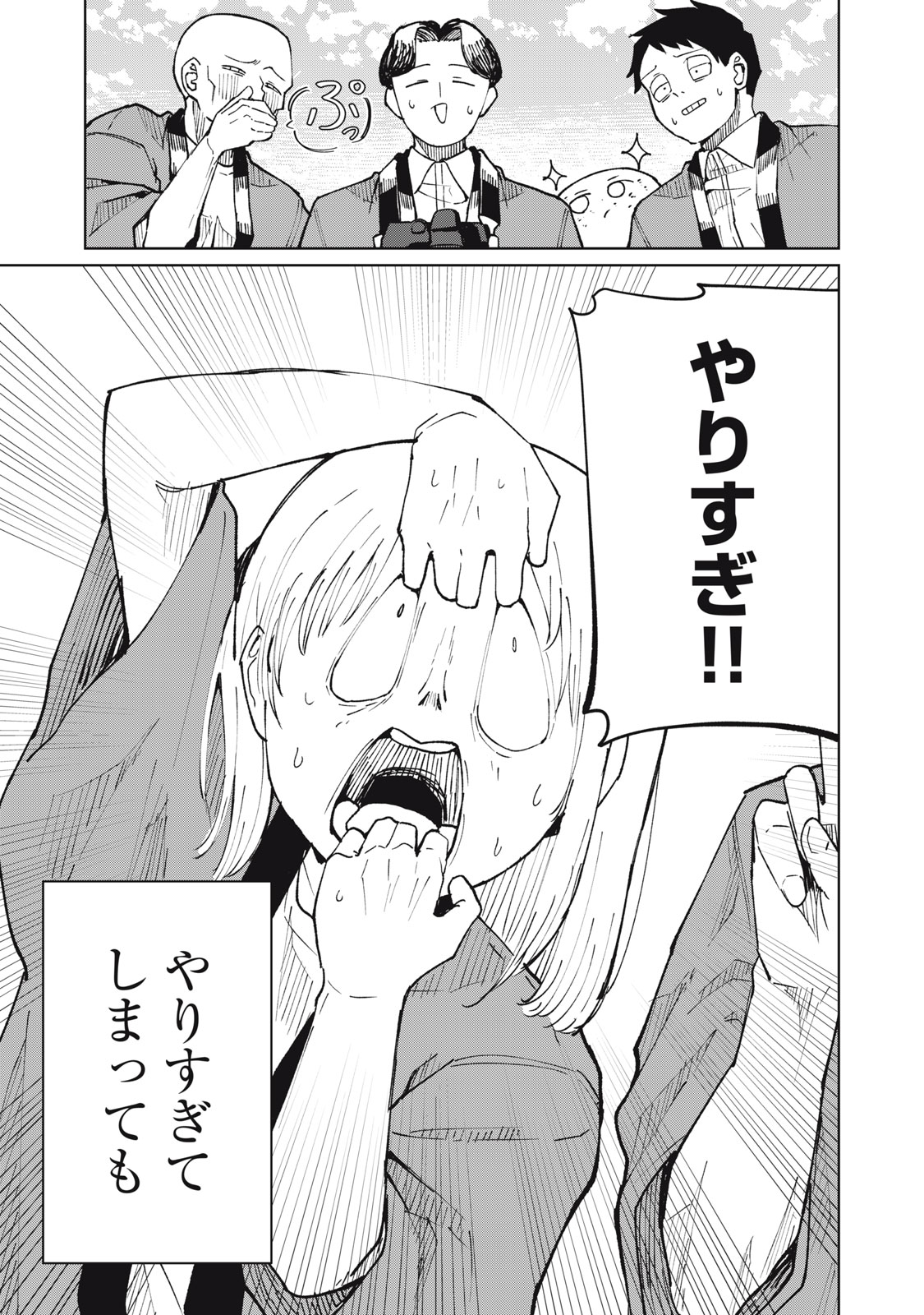 KOUHAI CHAN WA YARISUGIRU Chap 7 - Pic 33