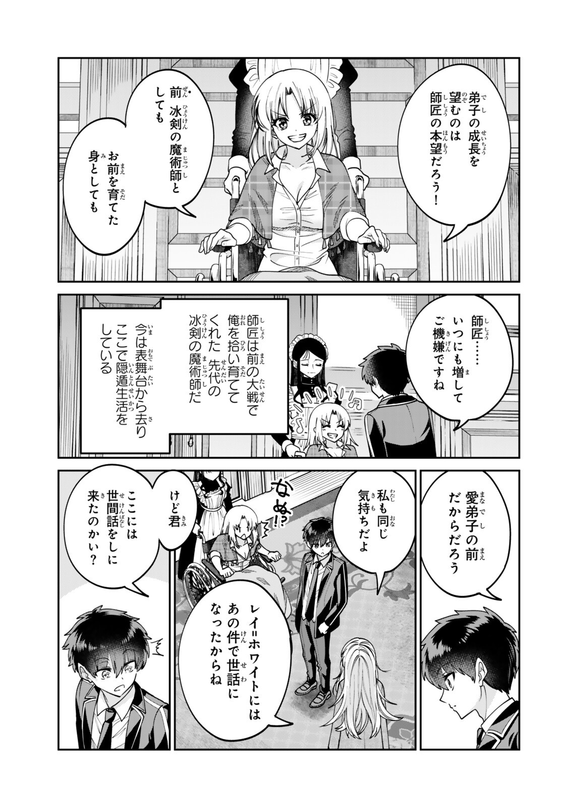 HYOUKEN NO MAJUTSUSHI GA SEKAI WO SUBERU II: SEKAI SAIKYOU NO MAJUTSUSHI DE ARU SHOUNEN WA, MAJUTSU GAKUIN NI NYUUGAKU SURU Chapter 3.1 page 5 - nihonkuni.com