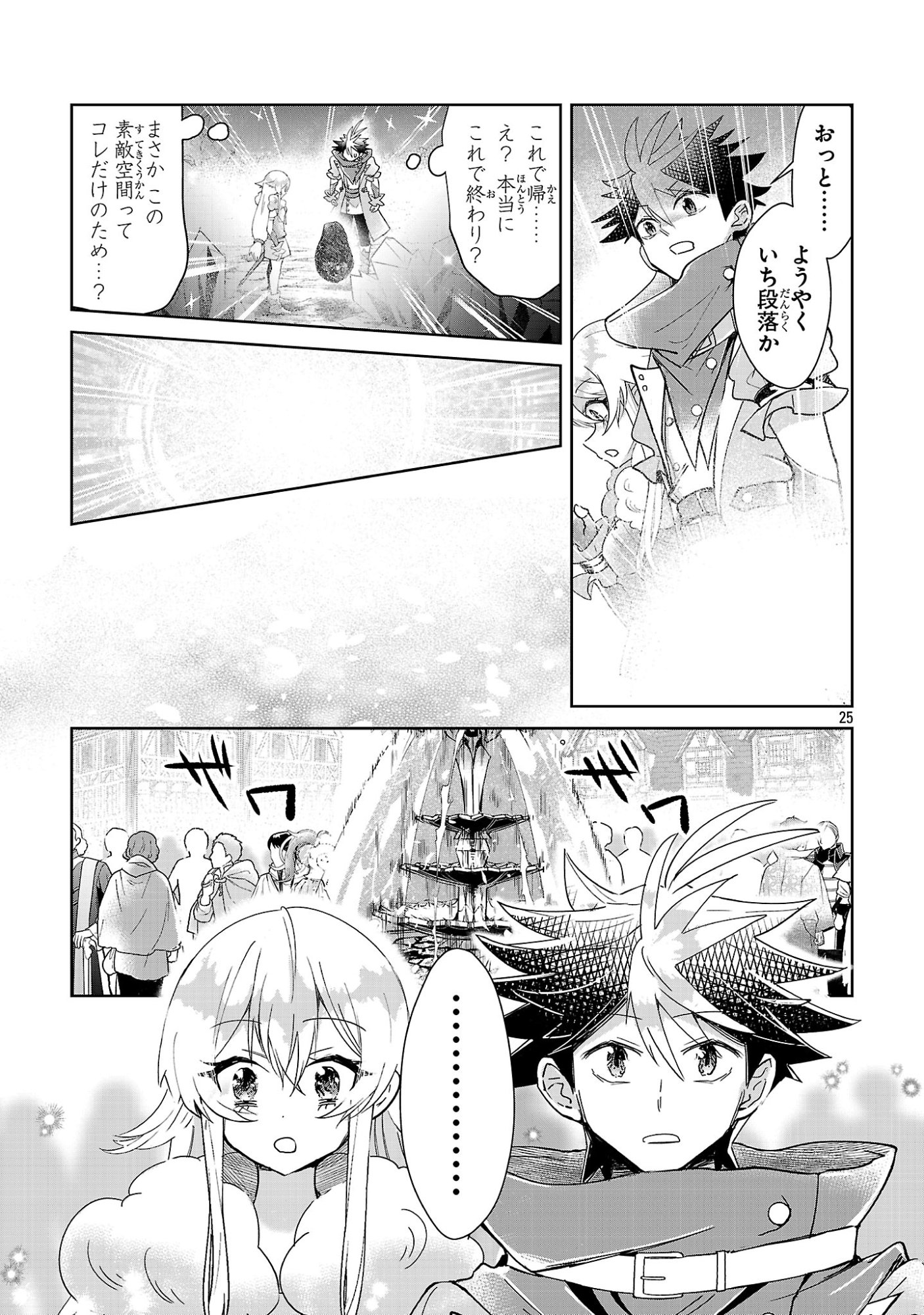 ARCADIA SERVICE KAISHI KARA SAN NEN, IMASARA HAJIMERU KASO SEKAI KORYAKU Chap 13 - Pic 25