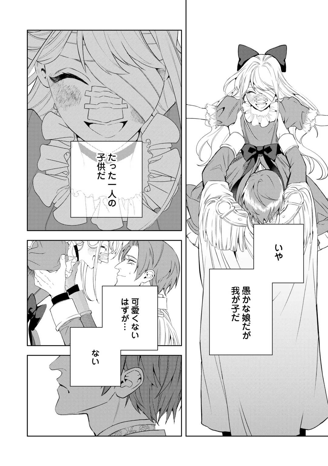 SEIRYAKU YORI AI WO ERANDA KEKKON. ~KOUKAI WA JUUNEN GO NI YATTE KITA.~ RAW Chapter 9 page 20 - nihonkuni.com