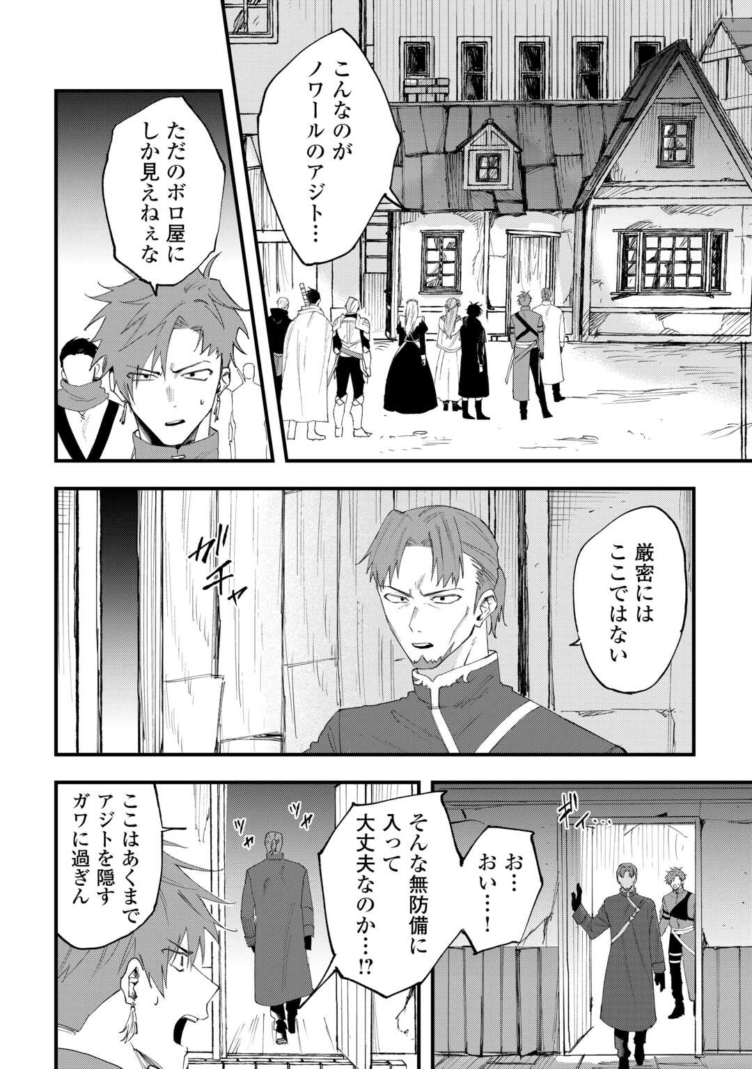 TSUIHOUSARETA JOUGENSHI NO GUILD KEIEI - RAW Chap 30 - Pic 2