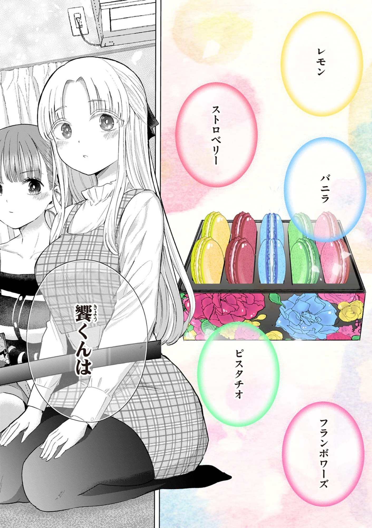 Read Koi Bami Shoujo Chapter 44.5 [High Quality / Full] - Page 3 - nicomanga.net