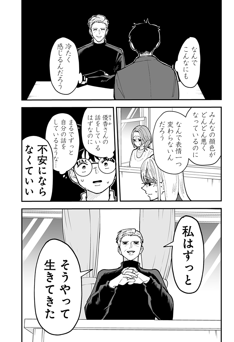 KI NI NARU KURUMI-SAN! - RAW Chapter 54 page 18 - nihonkuni.com