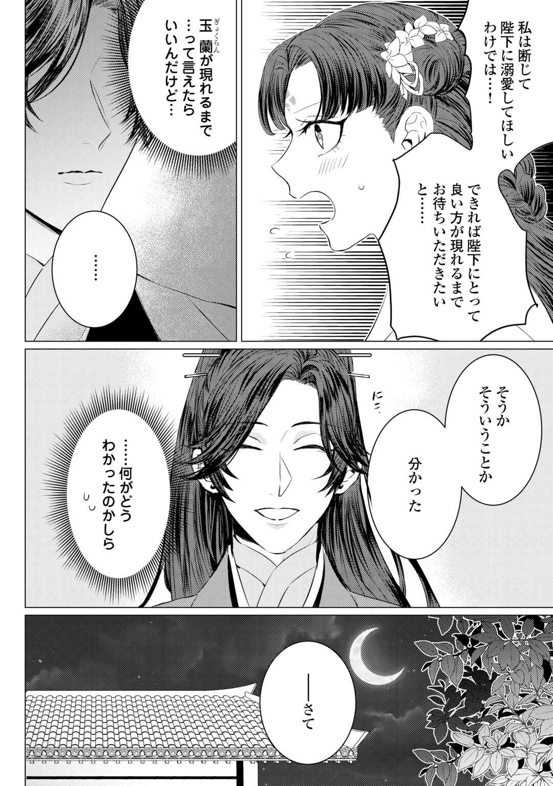 KADEN NO KOUKYUUHI KOUTEI WO MAMORU TAME, ODOKUMIGAKARI NI NARIMASHITA Chapter 5.2 page 3 - nihonkuni.com