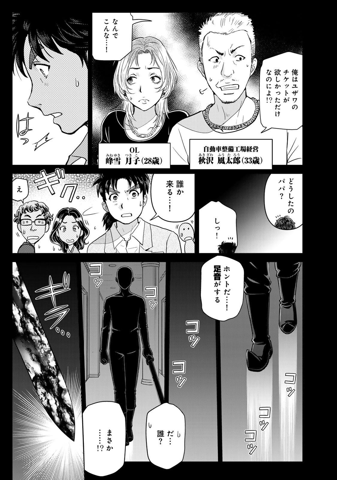 KINDAICHI PAPA NO JIKENBO Chap 31 - Pic 3