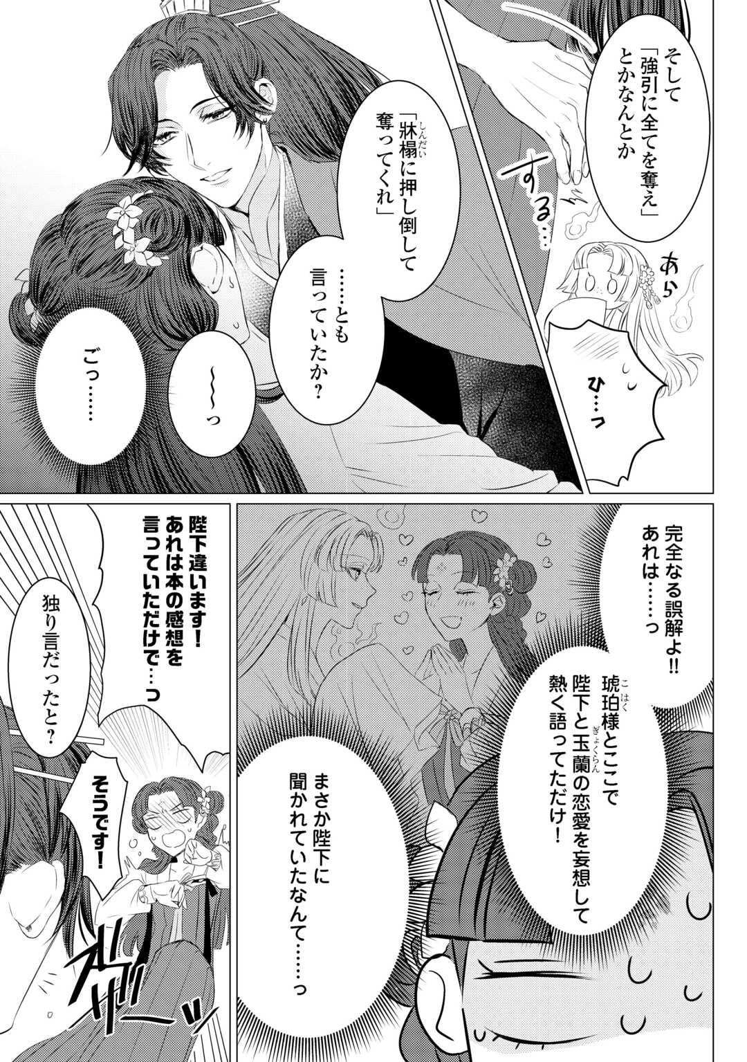 KADEN NO KOUKYUUHI KOUTEI WO MAMORU TAME, ODOKUMIGAKARI NI NARIMASHITA Chapter 5.2 page 2 - nihonkuni.com