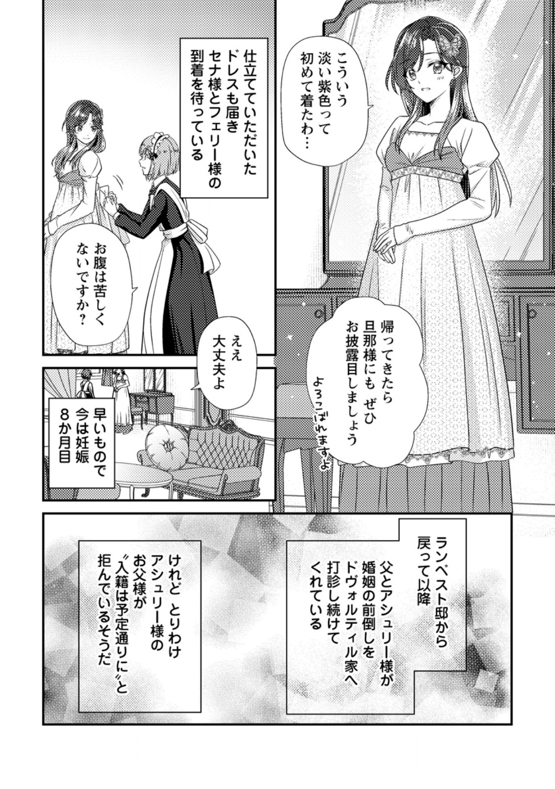 HEROINE GA KURU MAE NI NINSHIN SHIMASHITA: TSUNDA HAZU NO AKUYAKU REIJOU DESU GA, DOUYARA CHIGAU YOU DESU Chap 18.3 - Pic 8