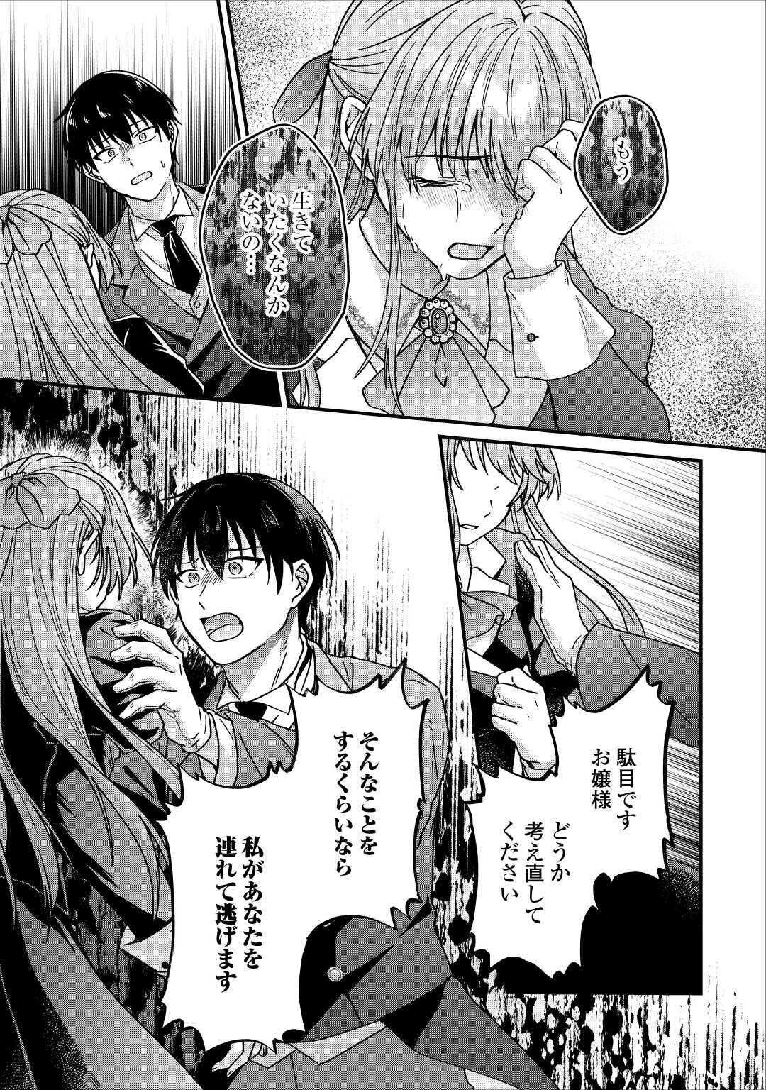 RIYOU SARERU DAKE NO JINSEI NI SAYONARA WO - UWAKI SARETA FUGUU REIJOU DESU GA DEKIAI SARETE SHIAWASE NI NARIMASU - RAW Chapter 3 page 11 - nihonkuni.com