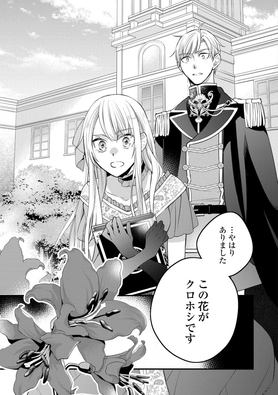 HONJITSU, ANATA WO AISURU NO WO YAMEMASU ~OUHI TO FURIN SHITA ANATA GA WARUI NO DESU YO?~ RAW Chapter 12 - Page 25
