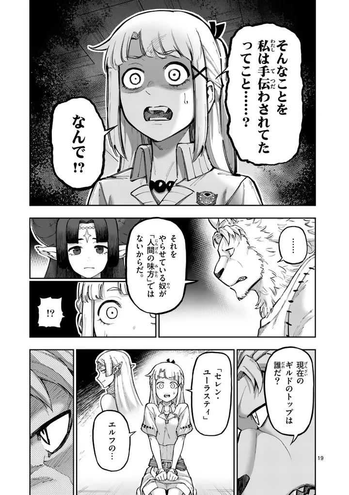 JUUOU TO YAKUSOU - RAW Chapter 75 page 19 - nihonkuni.com