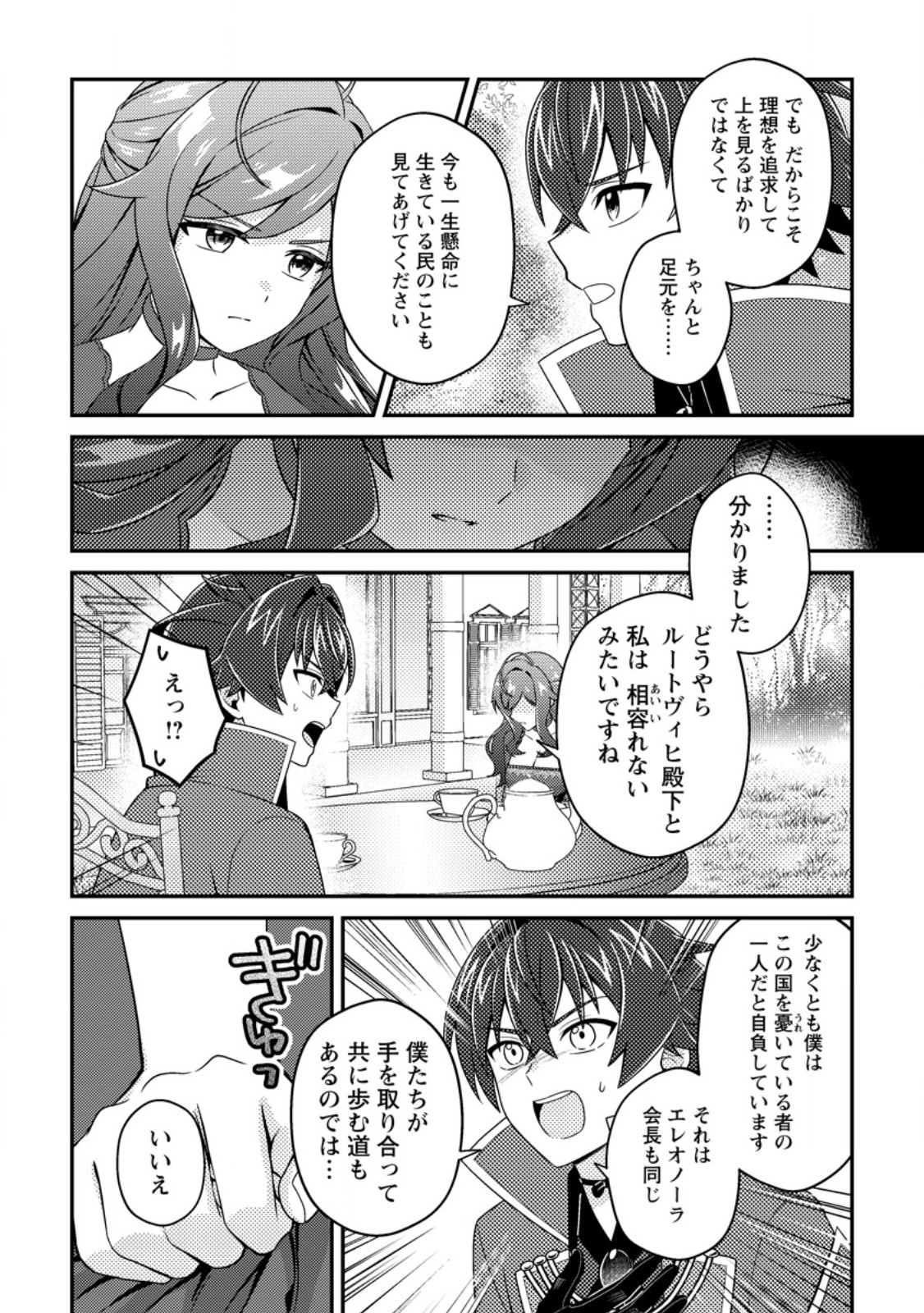 MINIKUI ORC NO GYAKUSHUU: DOUJIN EROGE NO KICHIKU KOUTAISHI NI TENSEI SHITA MO OTOKO NO JUNAN Chapter 23.3 page 9 - nihonkuni.com