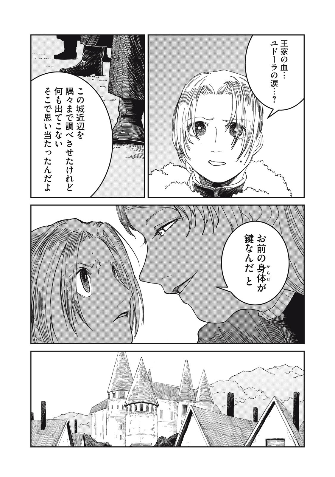 Read ISEKAI HENKYO MESHI Chapter 67 [High Quality / Full] - Page 19 - nicomanga.com