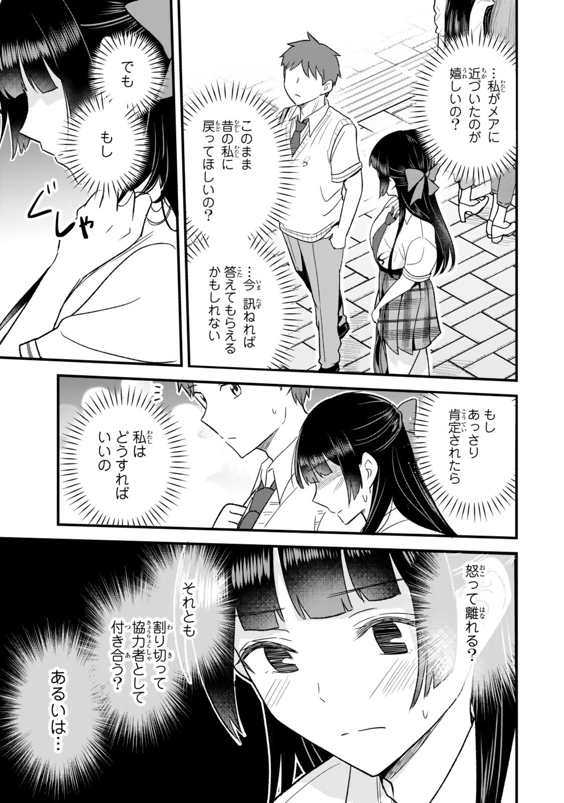 UCHI NO SEISO-KEI IINCHOU GA KATSUTE CHUUNIBYOU IDOL DATTA KOTO WO ORE DAKE GA SHITTEIRU. - RAW Chapter 13.2 page 9 - nihonkuni.com