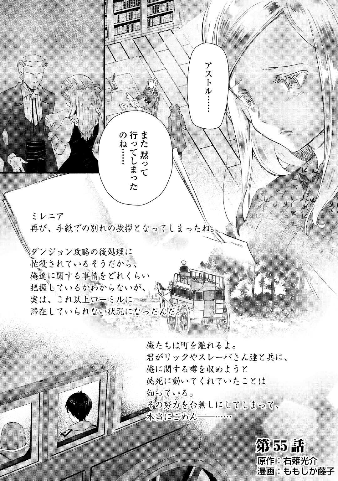OCHIKOBORE “1” MAHOU TSUKAI WA, KYOU MO MUISHIKI NI CHEAT WO TSUKAU (MANGA) Chap 55 - Pic 1