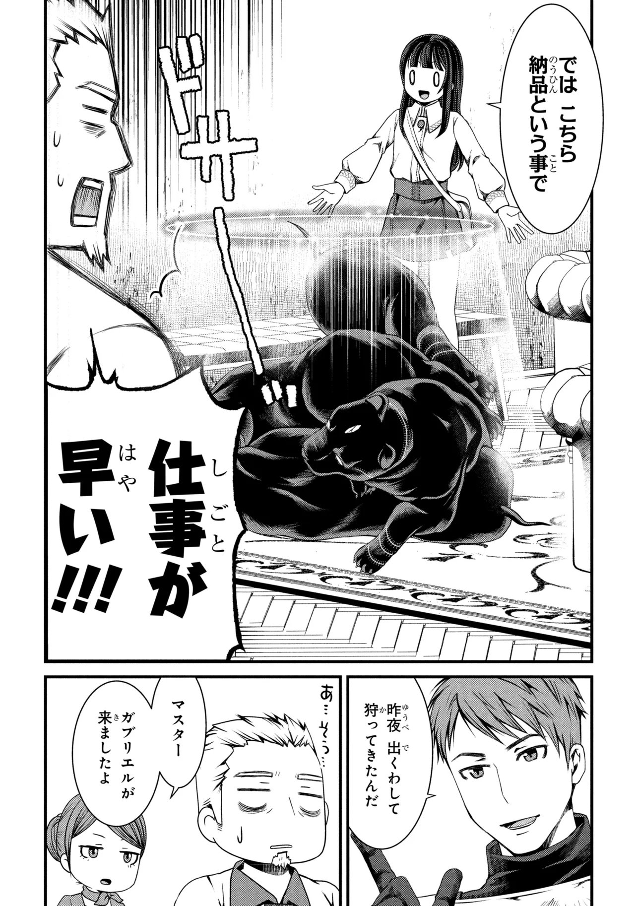 JIYUU NI IKIYOU TO TENSEI SHITARA, SHIJOU 4-NINME NO KENJA-SAMA DESHITA!? Chap 14.2 - Pic 5