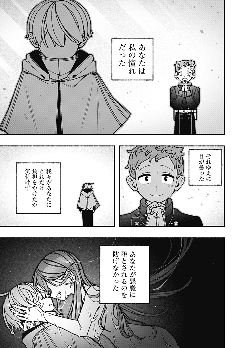 EXORCIST WO OTOSENAI Chapter 119 page 13 - nihonkuni.com