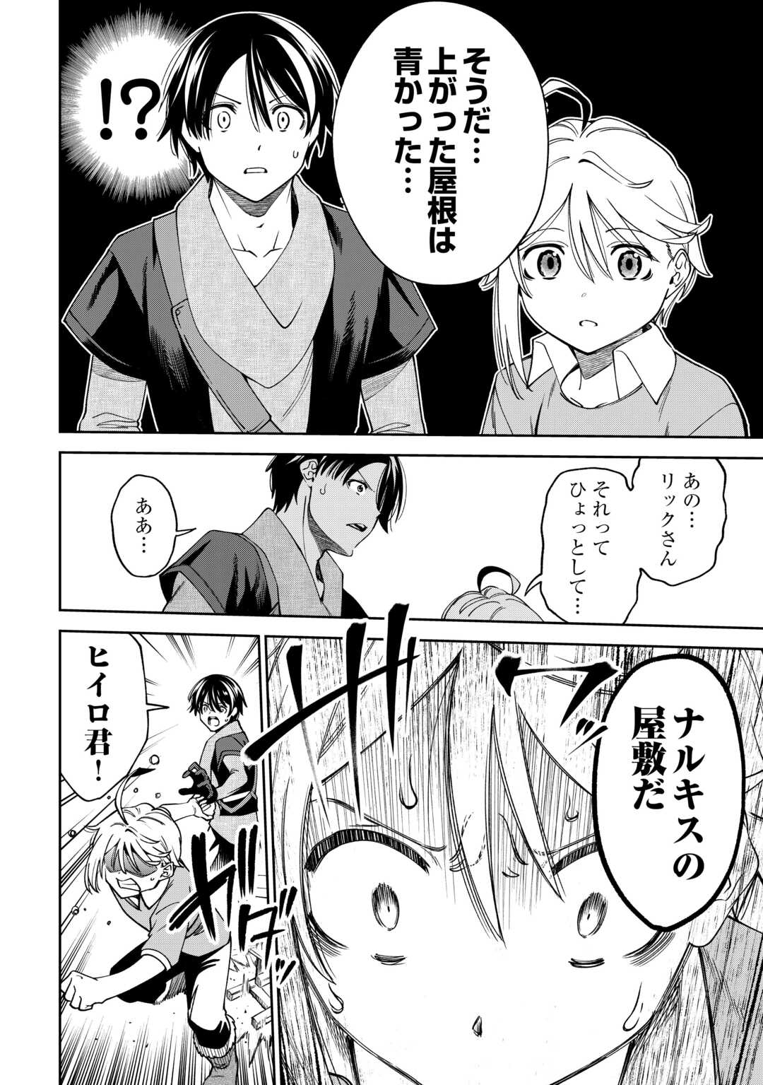 NERATTE TSUIHOU SARETA SOU KIYOSHI MAHOU TSUKAI WA ISEKAI WO OUKA OURU Chap 21 - Pic 14