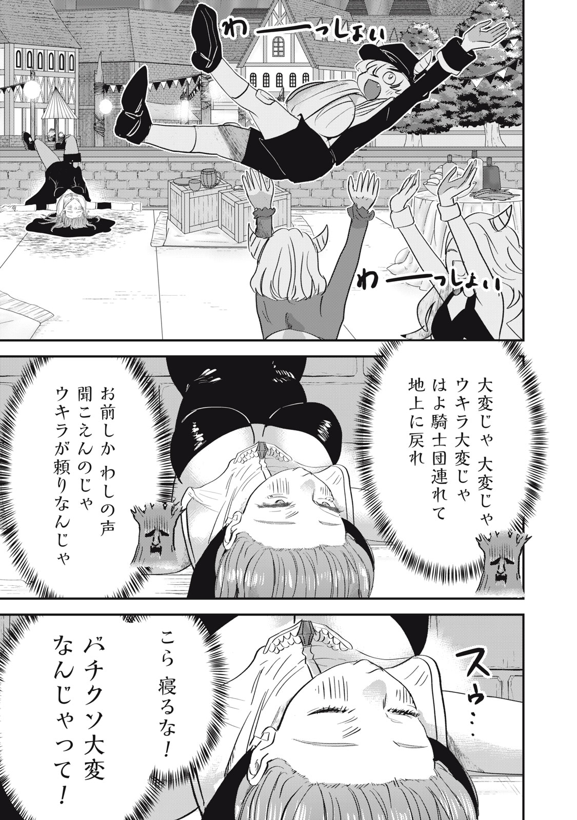 Read ISEKAI YANIKAS Chapter 14 [High Quality / Full] - Page 17 - nicomanga.com