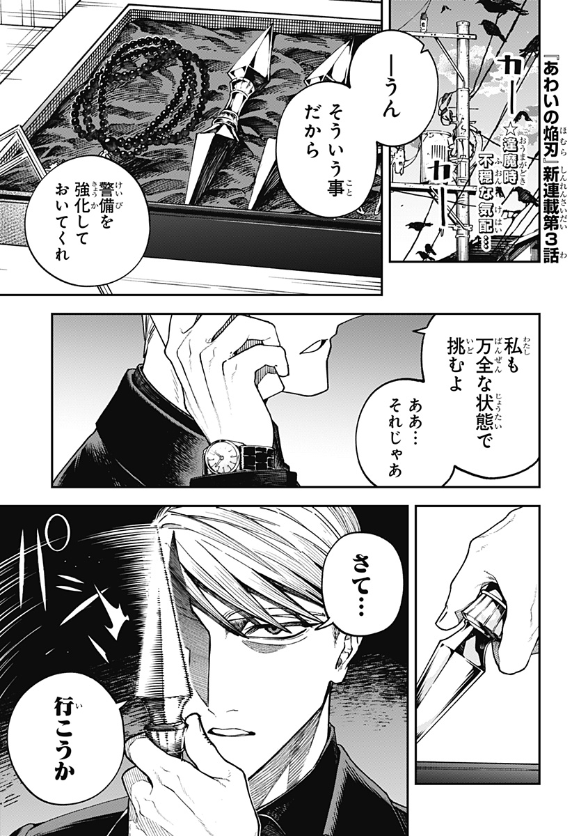 Read AIWAI NO HOMURA Chapter 3 [High Quality / Full] - Page 1 - dark.nicomanga.com