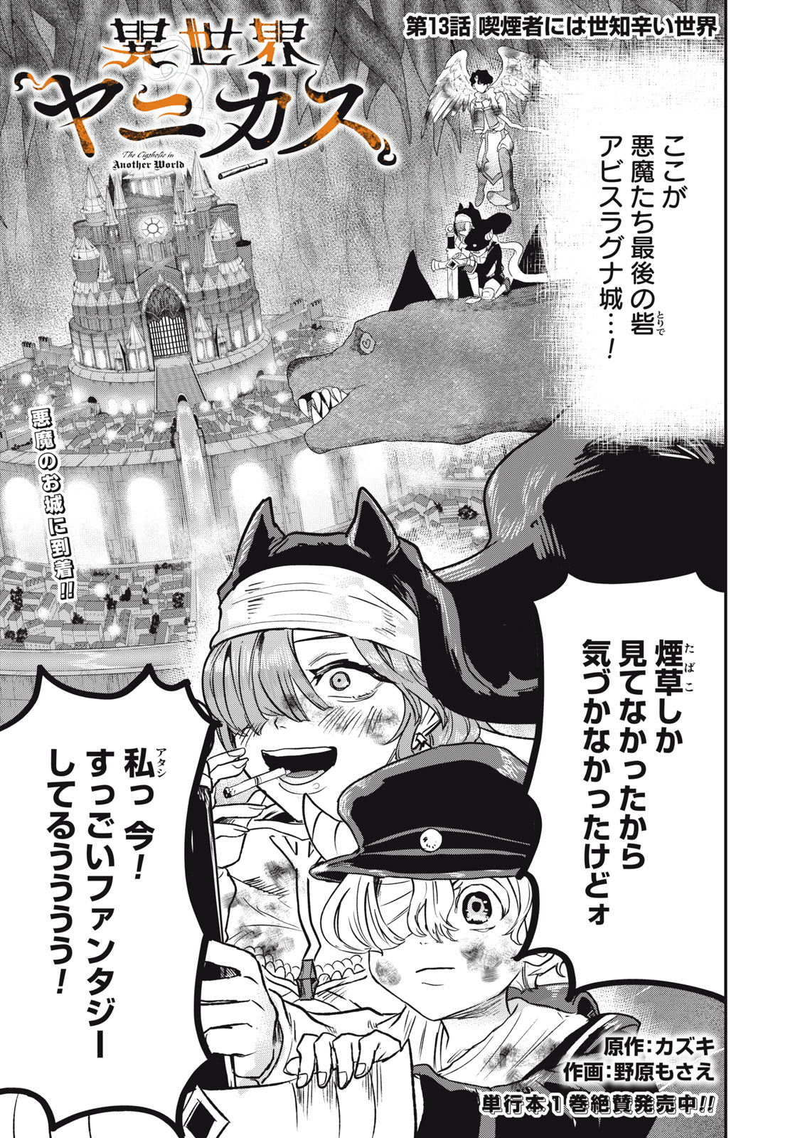 Read ISEKAI YANIKAS Chapter 13 [High Quality / Full] - Page 1 - nicomanga.net