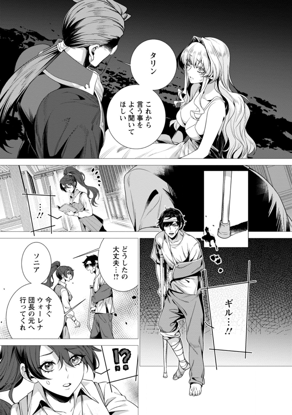 NETORARE TSUIHOU SARETA SAIKYOU KISHI DANCHOU NO OSSAN, KATAINAKA DE EIYUU NI MATSURI AGERARERU Chap 8.4 - Pic 4