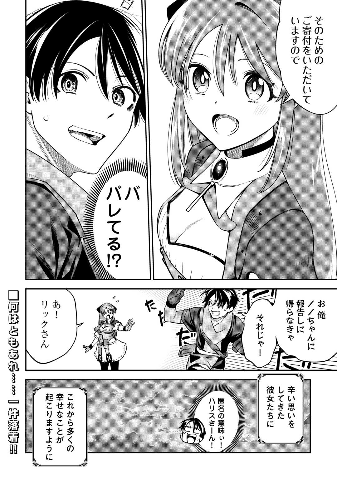 NERATTE TSUIHOU SARETA SOU KIYOSHI MAHOU TSUKAI WA ISEKAI WO OUKA OURU Chap 22 - Pic 28