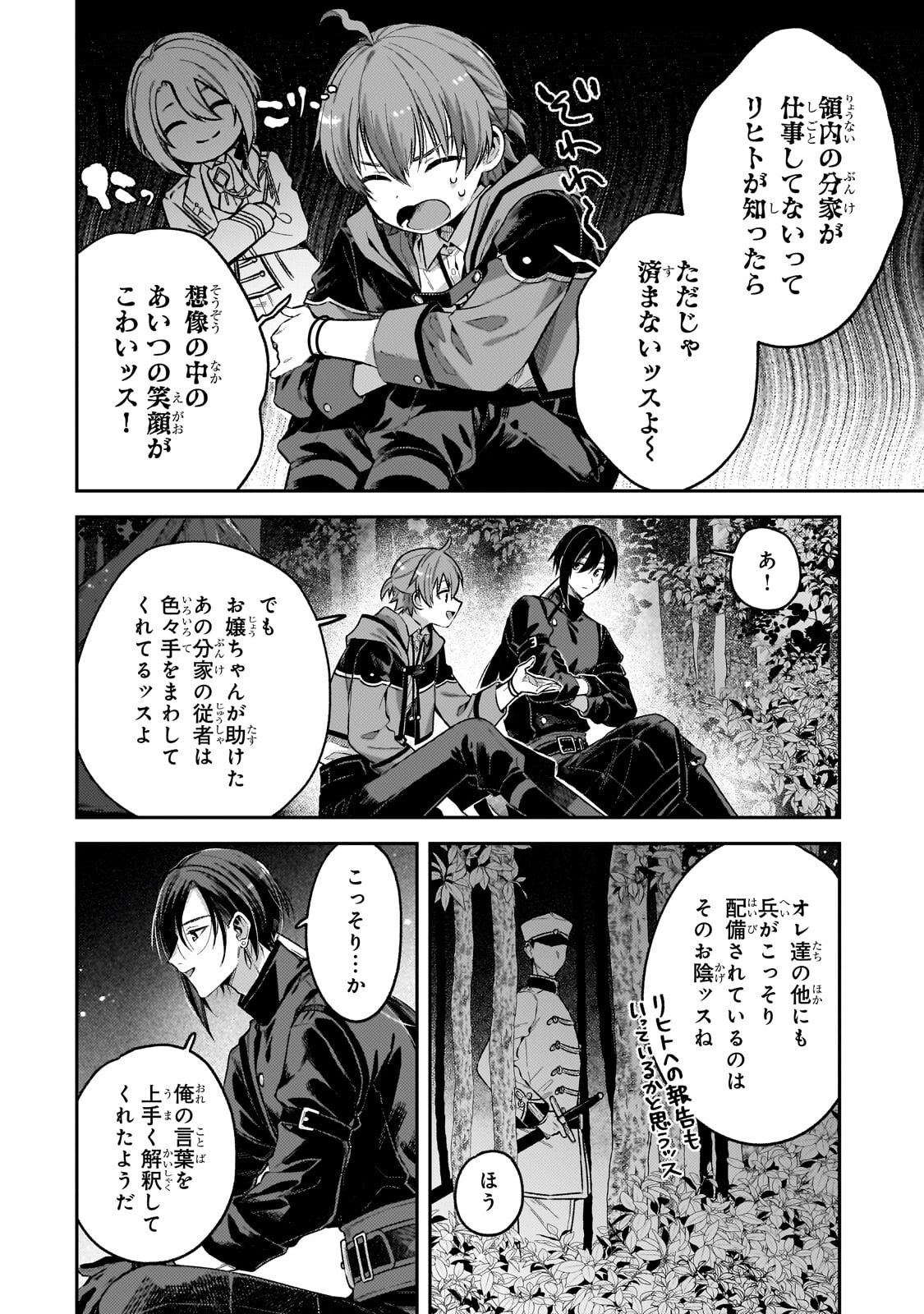 KOUSHAKUKA NO JIJO WA SUGATA WO KAKUSU - RAW Chapter 11.2 page 8 - nihonkuni.com