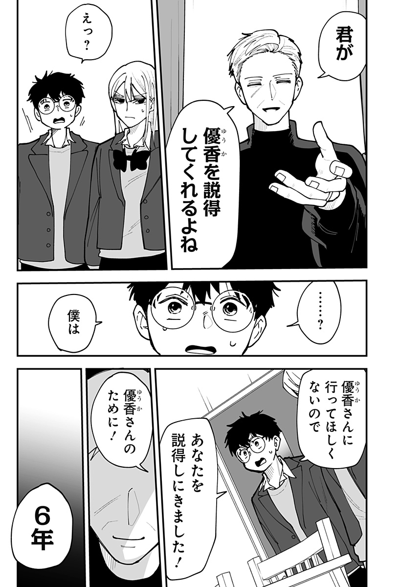 KI NI NARU KURUMI-SAN! - RAW Chapter 54 page 13 - nihonkuni.com