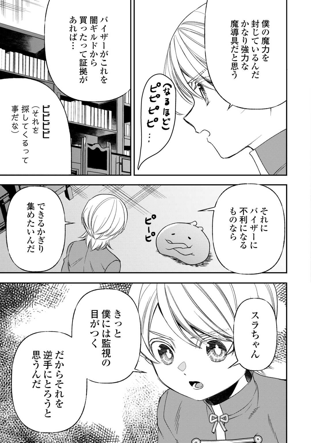 TENSEI SHITE MO JIKKA WO OIDA SARETA NO DE, KONDO WA JIBUN NO ISHI DE IKITEIKIMASU Chap 23 - Pic 17