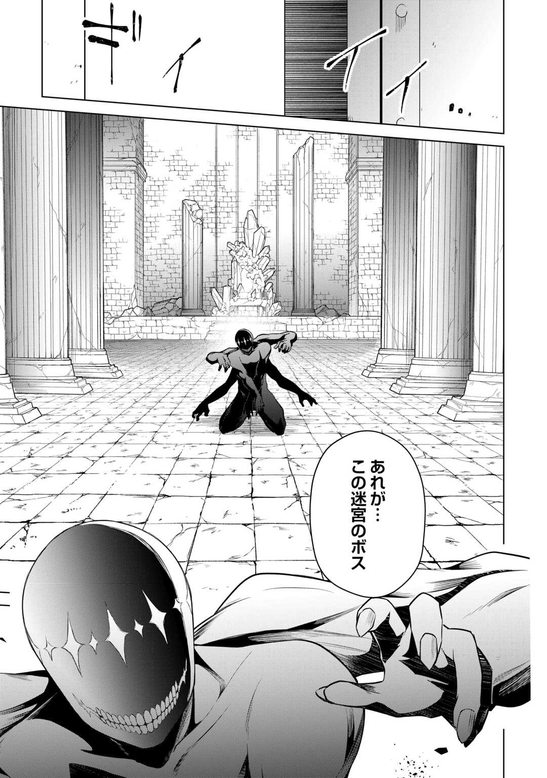 KANDOU KIZOKU NA ORE NO KUZU GIFT GA TSUYOSUGIRU! Chap 19 - Pic 21