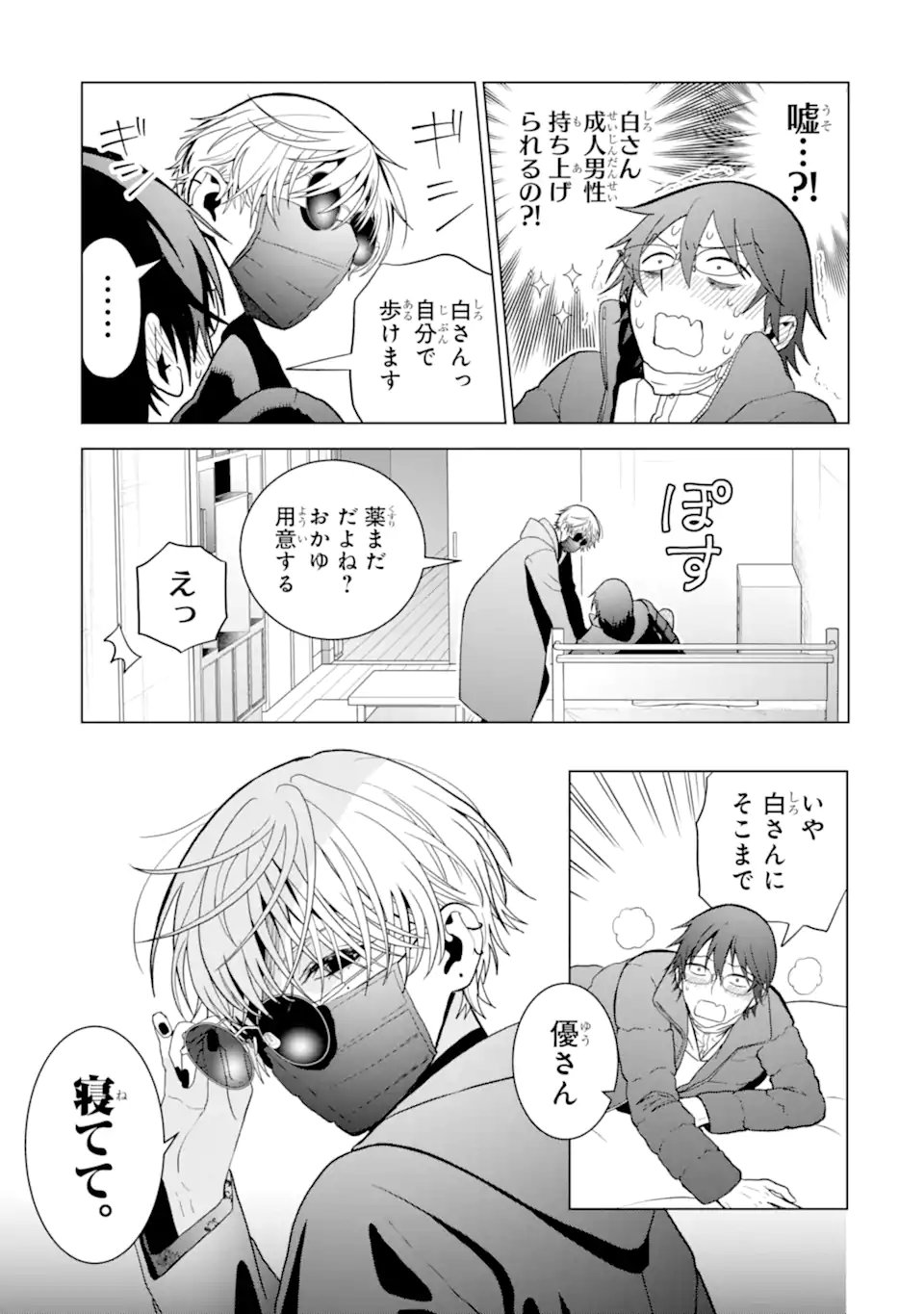 JOSEI NIGATE NA AROUND 30 MOB SHAKAIJIN NO ORE NI IKEMEN SUGIRU KANOJO GA DEKIMASHITA Chapter 7 page 5 - nihonkuni.com