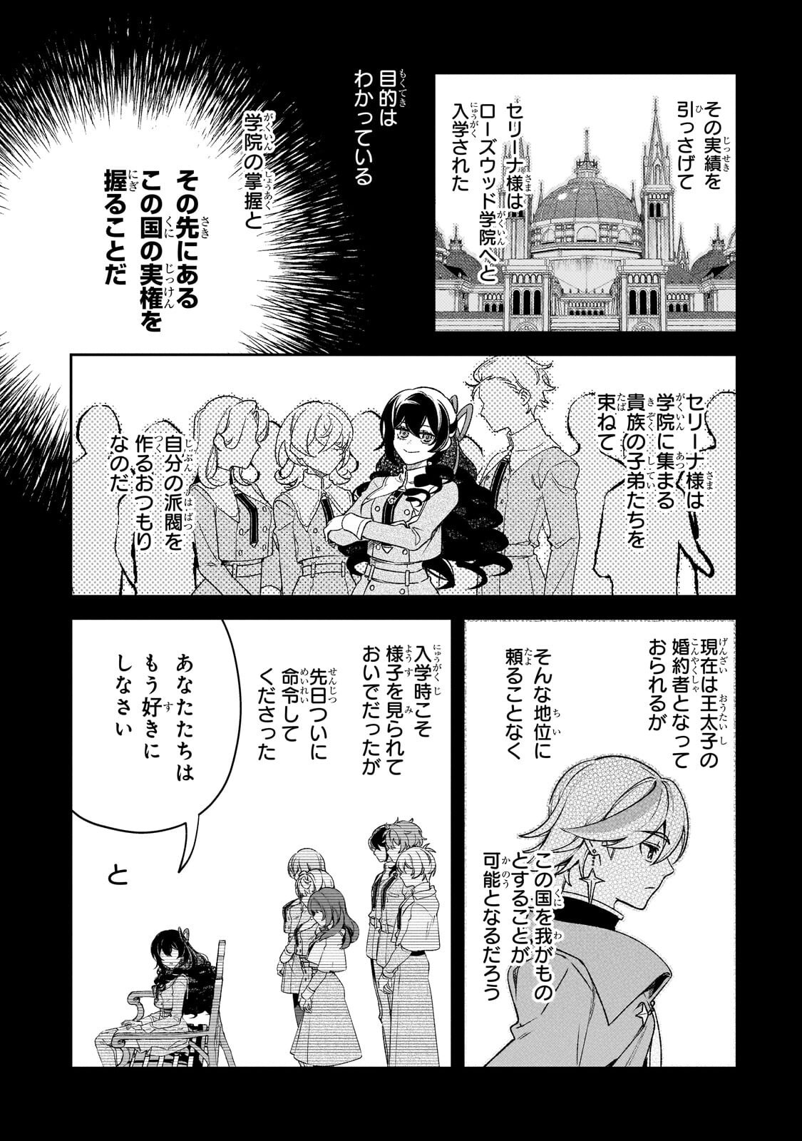 AKU NO REIJOU TO JUUNI NO HITOMI: SAIKYOU JUUSHA-TACHI TO DENSETSU NO AKUJO, JINSEI NIDOME NO KAREINARU MUSOUROKU - RAW Chap 15 - Pic 8