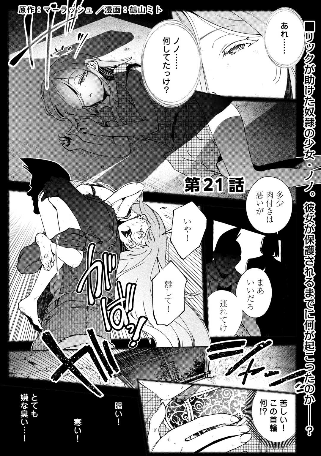 NERATTE TSUIHOU SARETA SOU KIYOSHI MAHOU TSUKAI WA ISEKAI WO OUKA OURU Chap 21 - Pic 1