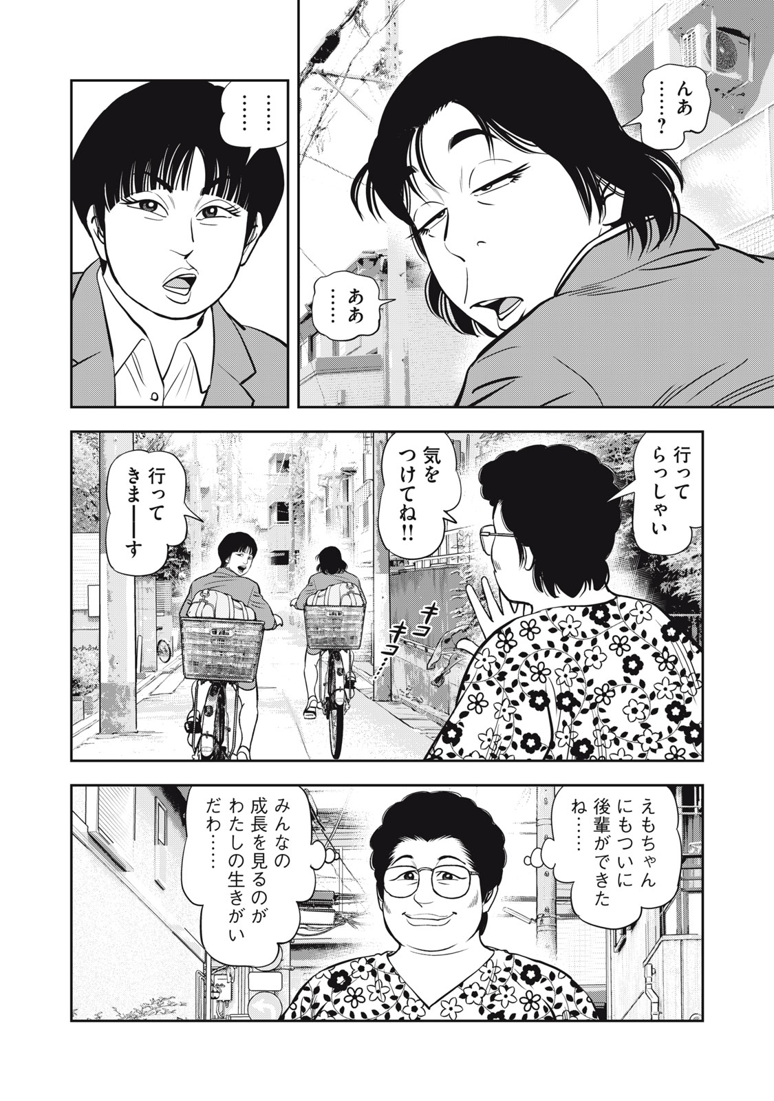 JJM - JOSHI JUDOUBU MONOGATARI SHAKAIJINHEN Chapter 50 page 5 - nihonkuni.com