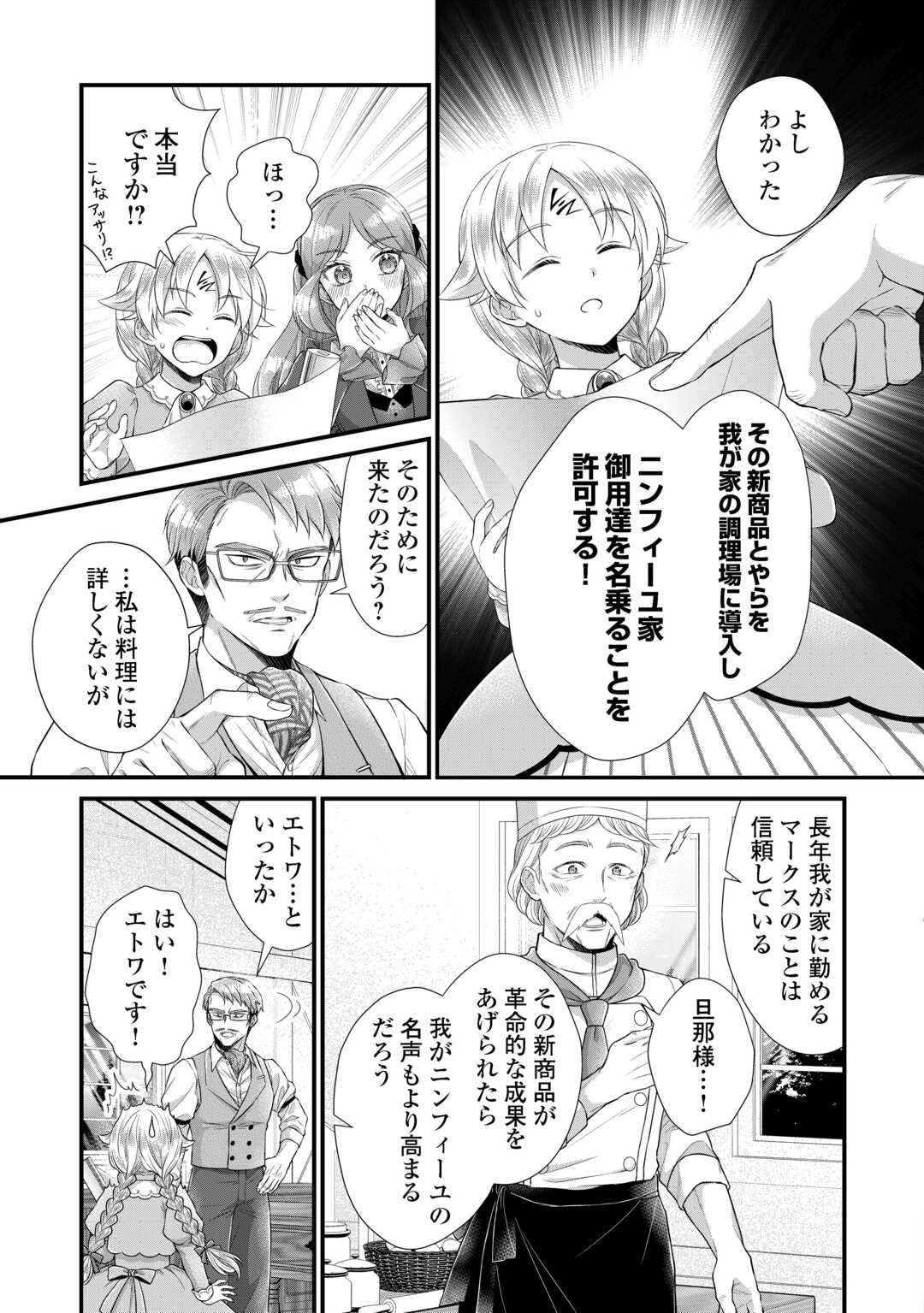 KOSHAKU KA NI UMARETE SHONICHI NI ATOTSUGI SHIKKAKU NO RAKUIN WO OSAREMASHITAGA KYO MO GENKI NI IKITEMASU! Chapter 39 page 5 - nihonkuni.com