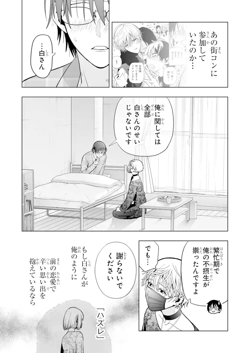 JOSEI NIGATE NA AROUND 30 MOB SHAKAIJIN NO ORE NI IKEMEN SUGIRU KANOJO GA DEKIMASHITA Chapter 7 page 11 - nihonkuni.com