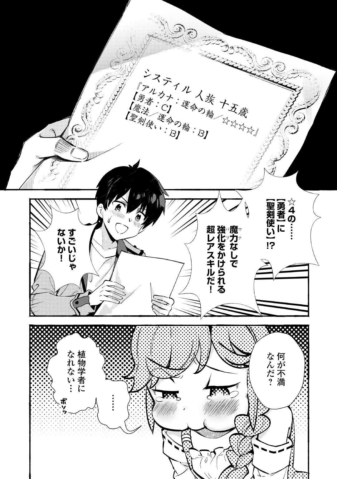 OCHIKOBORE “1” MAHOU TSUKAI WA, KYOU MO MUISHIKI NI CHEAT WO TSUKAU (MANGA) Chap 55 - Pic 4