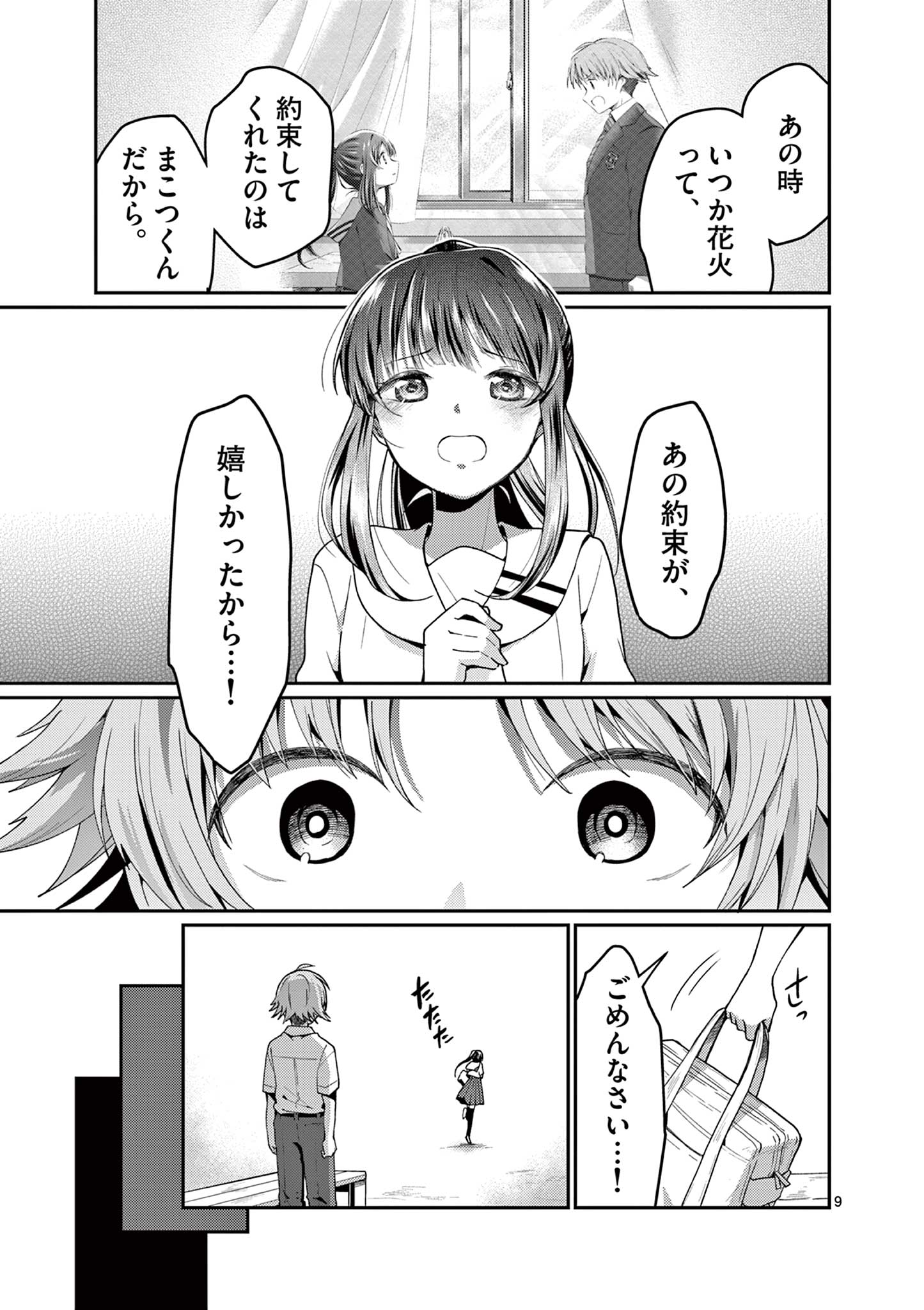 KIMI TO HANABI TO YAKUSOKU TO Chapter 4 page 9 - nihonkuni.com