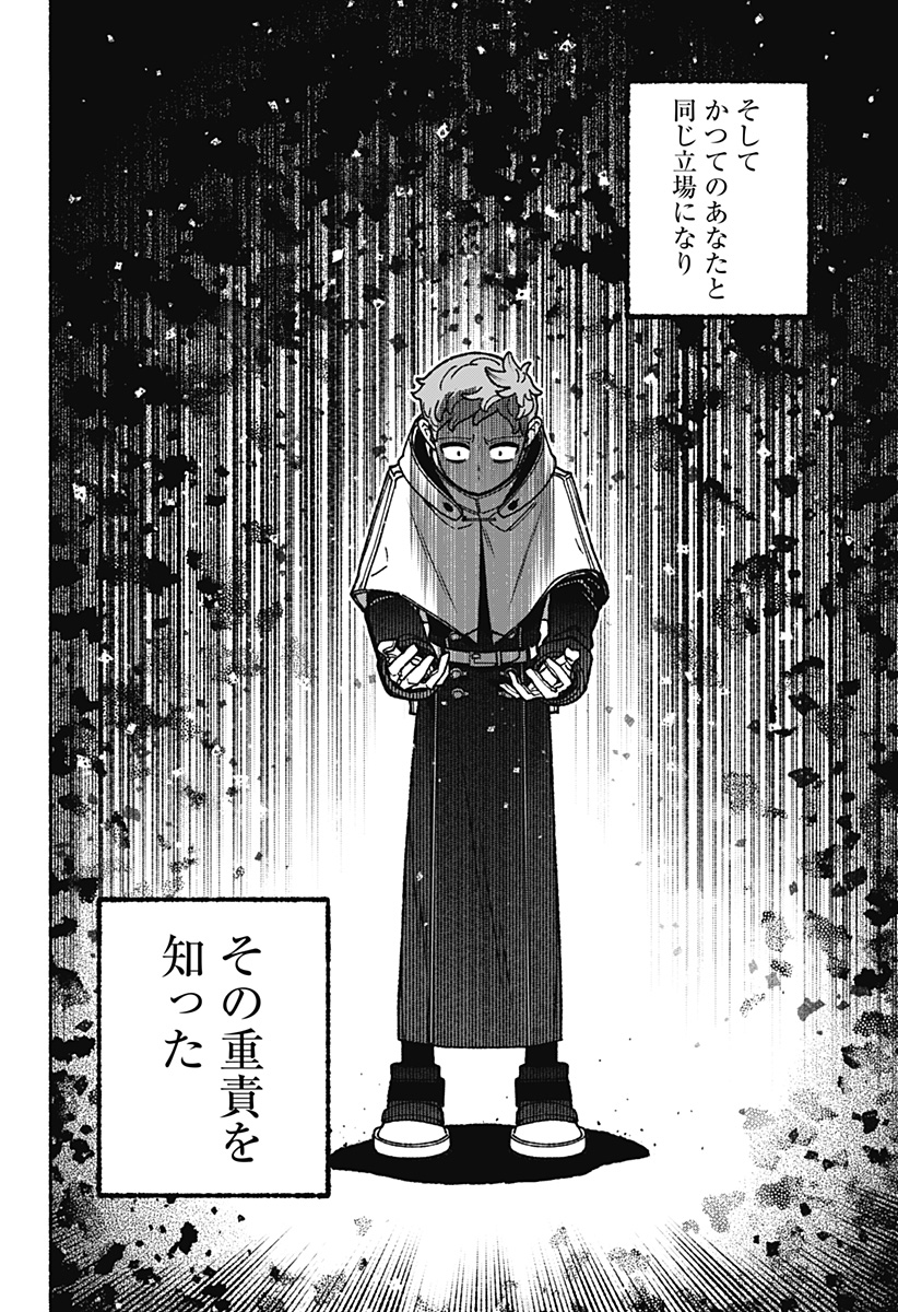 EXORCIST WO OTOSENAI Chapter 119 page 14 - nihonkuni.com