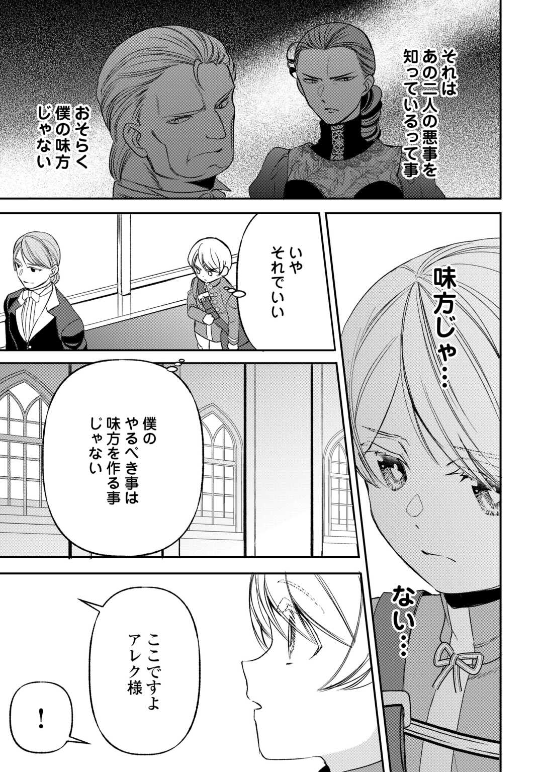 TENSEI SHITE MO JIKKA WO OIDA SARETA NO DE, KONDO WA JIBUN NO ISHI DE IKITEIKIMASU Chap 23 - Pic 13