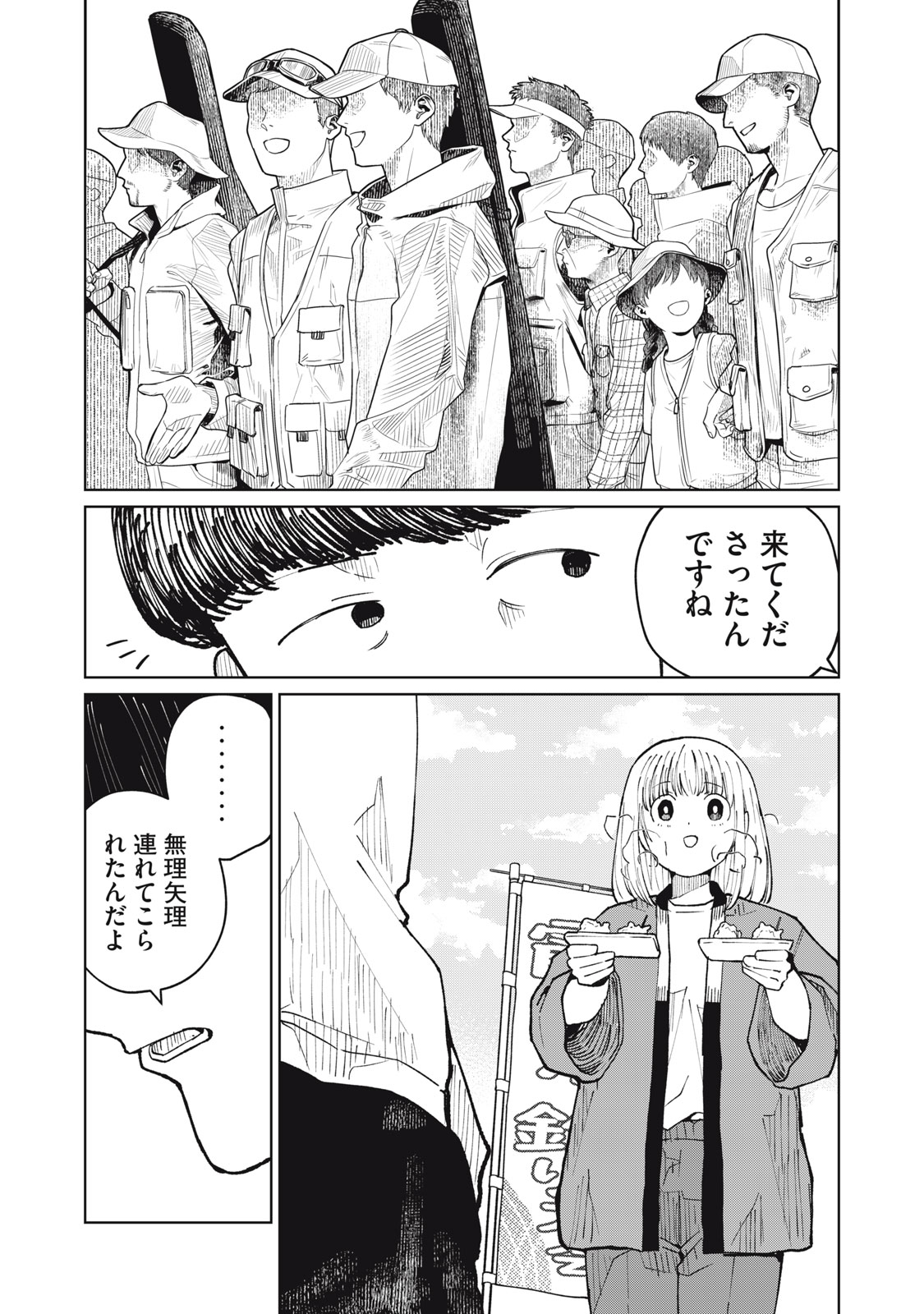 KOUHAI CHAN WA YARISUGIRU Chap 7 - Pic 23