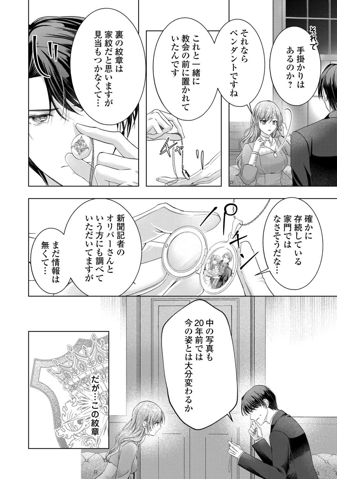 YOMEI SENKOKU WO UKETA NO DE WATASHI O KAERIMINAI KAZOKU TO KONYAKUSHA NI SHUUCHAKU SURU NO WO YAMERU KOTO NI SHIMASHITA Chapter 13 page 10 - nihonkuni.com