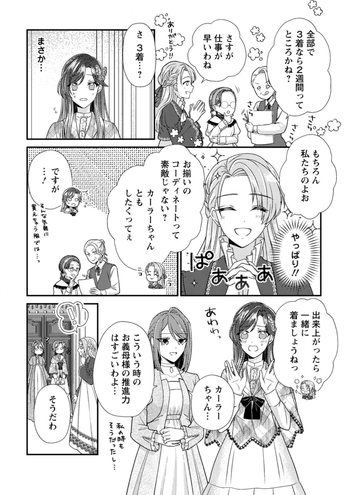 HEROINE GA KURU MAE NI NINSHIN SHIMASHITA: TSUNDA HAZU NO AKUYAKU REIJOU DESU GA, DOUYARA CHIGAU YOU DESU Chap 18.3 - Pic 6