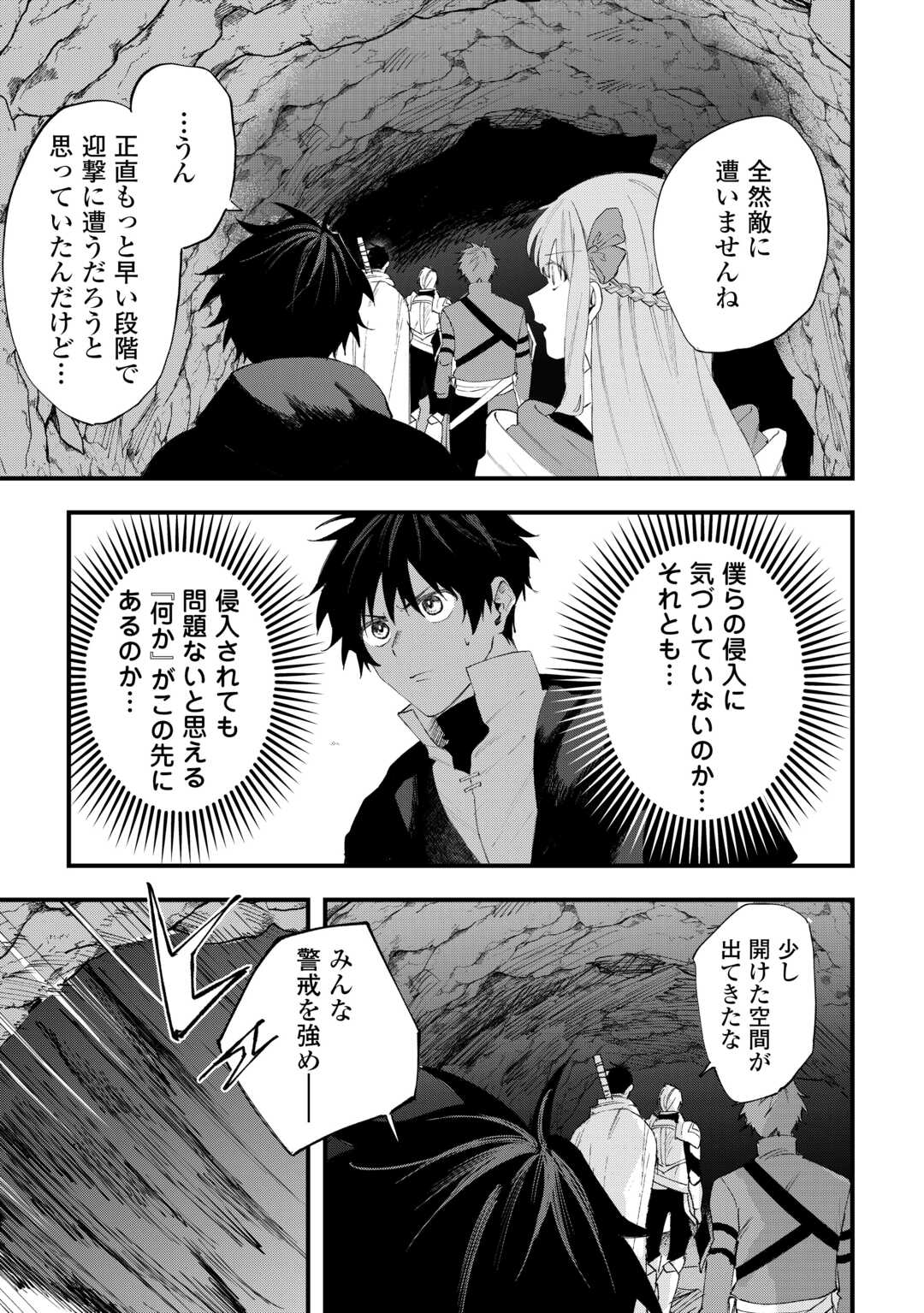 TSUIHOUSARETA JOUGENSHI NO GUILD KEIEI - RAW Chap 30 - Pic 7