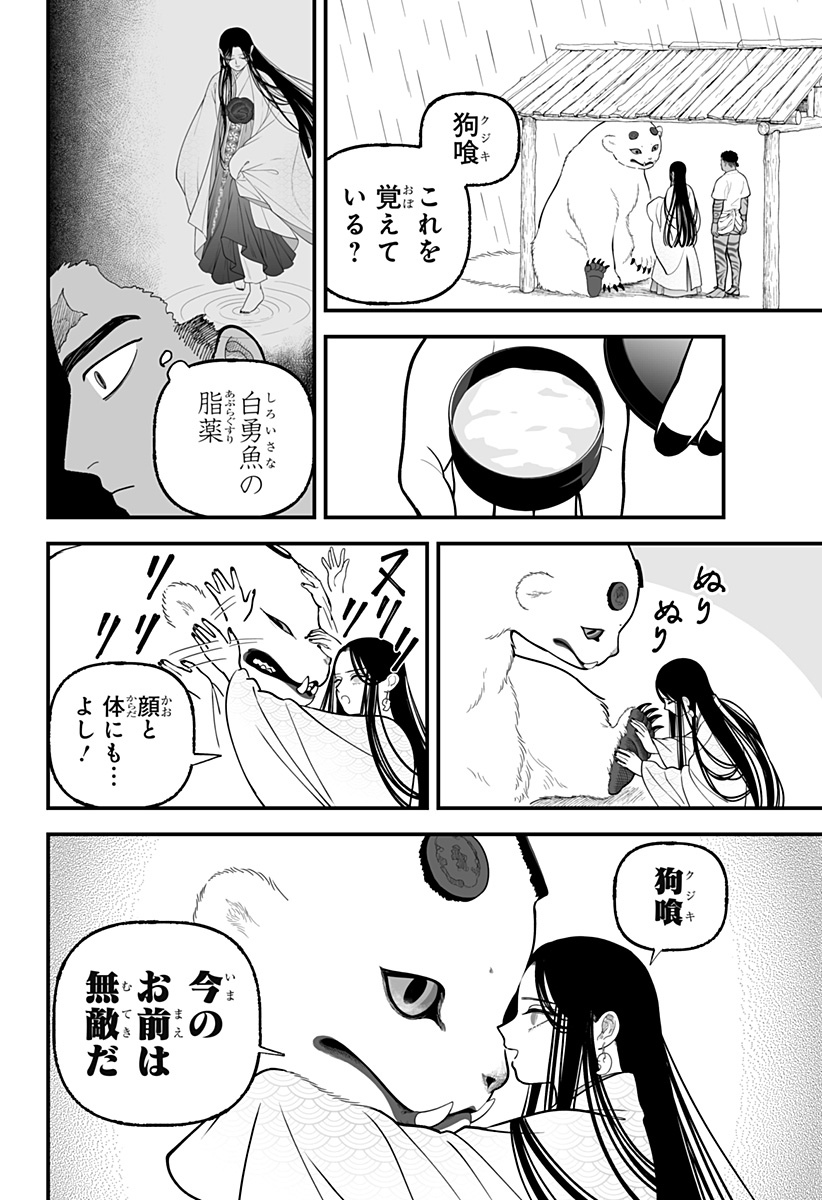 Read KAMI YOMU FUTARI Chapter 9 [High Quality / Full] - Page 18 - dark.nicomanga.com