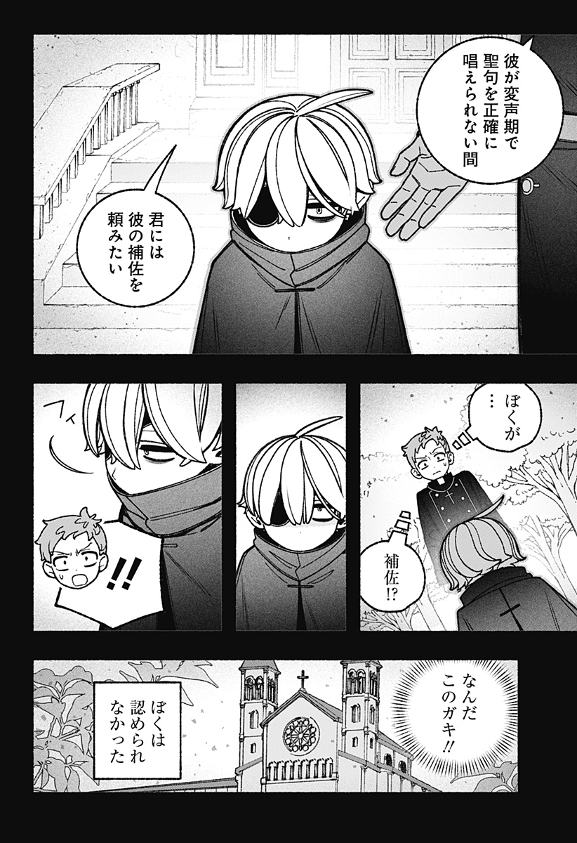 EXORCIST WO OTOSENAI Chapter 119 page 2 - nihonkuni.com
