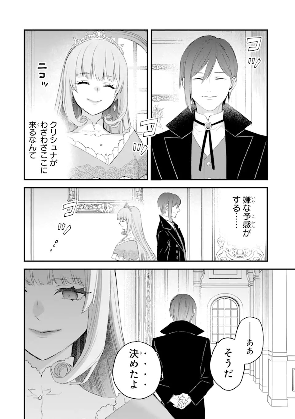 THE HOLY GRAIL OF ERIS Chap 74.4 - Pic 9