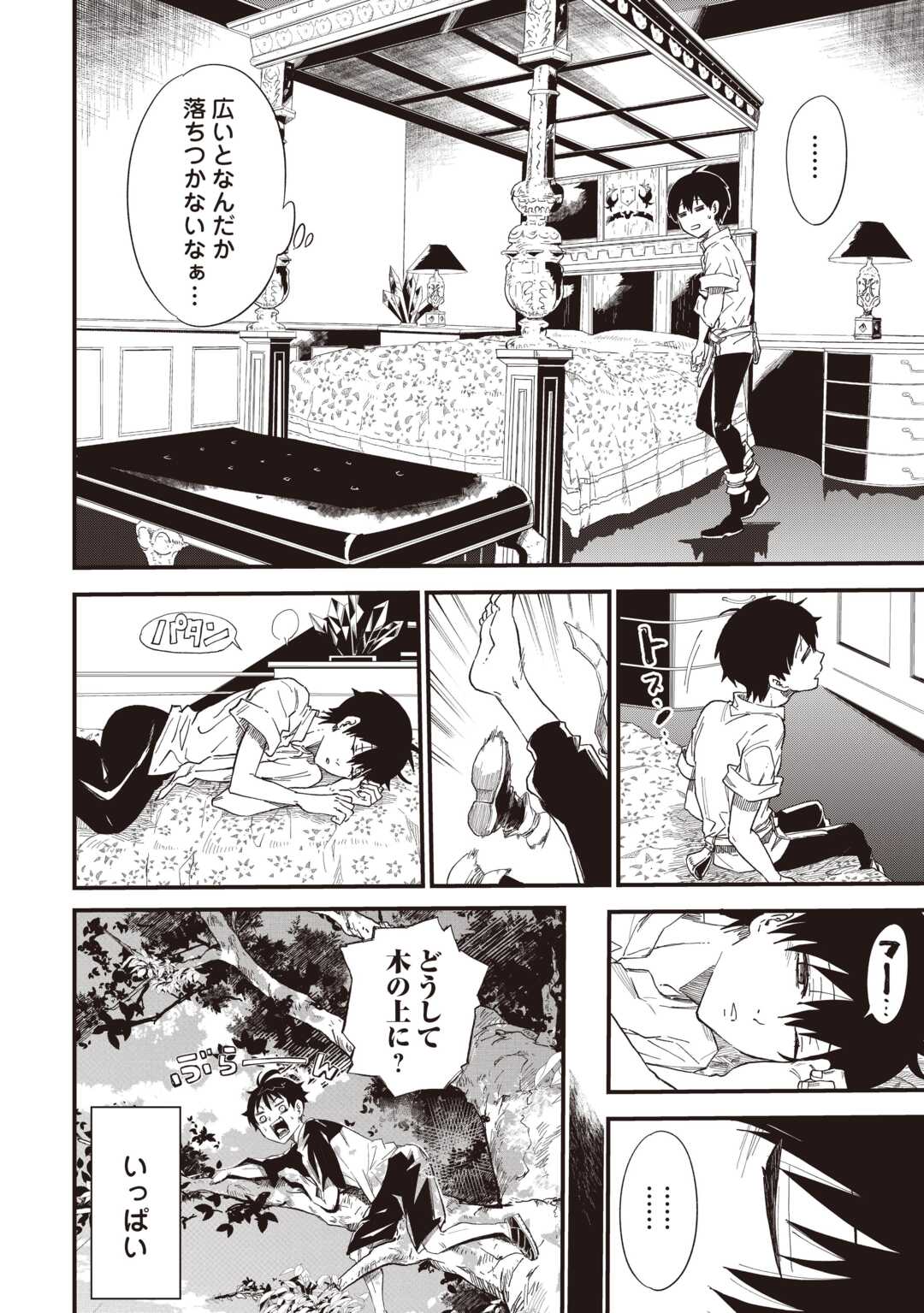 1 × ∞: KEIKENCHI 1 DE LEVEL UP SURU ORE WA, SAISOKU DE ISEKAI SAIKYOU NI NARIMASHITA! Chap 20 - Pic 14